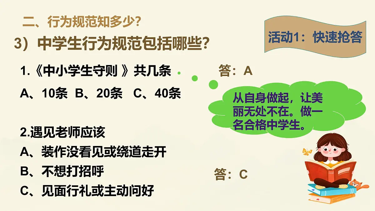 有规矩才能成方圆——行为规范养成教育班会主题班会课件第8页