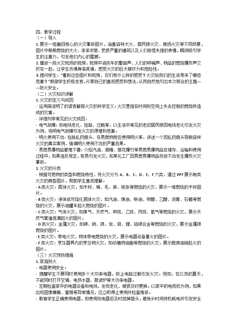 防火安全主题班会教案第2页