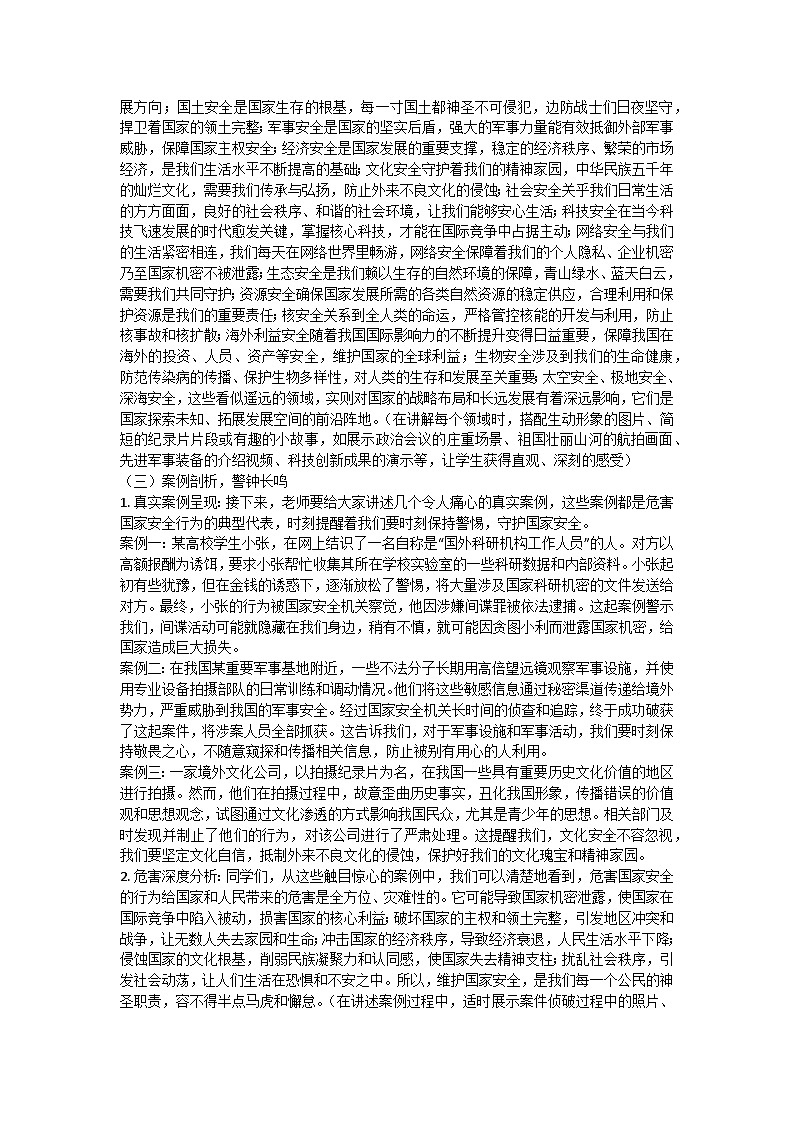 国家安全，你我同行主题班会教案第2页