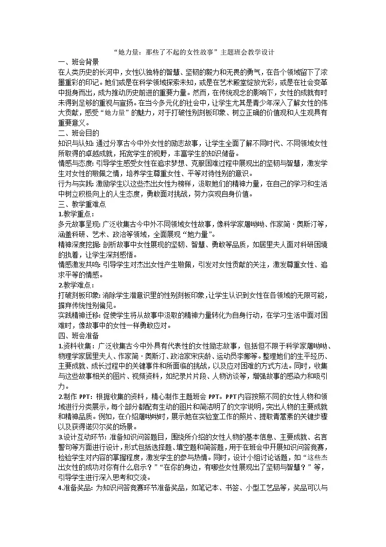 她力量：那些了不起的女性故事教案第1页