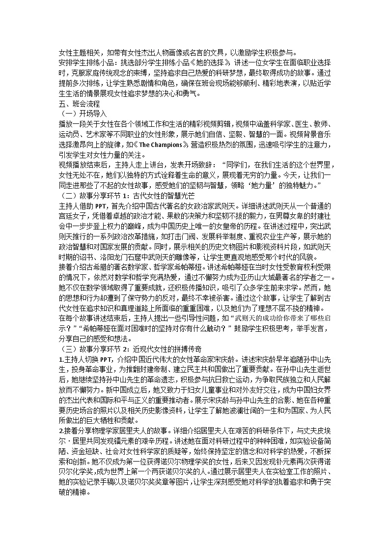 她力量：那些了不起的女性故事教案第2页
