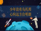 麻城市順河羅鋪中學-主題班會-少年沒有烏托邦，心向遠方自明朗【課件】