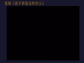 麻城市順河羅鋪中學-主題班會-少年沒有烏托邦，心向遠方自明朗【課件】