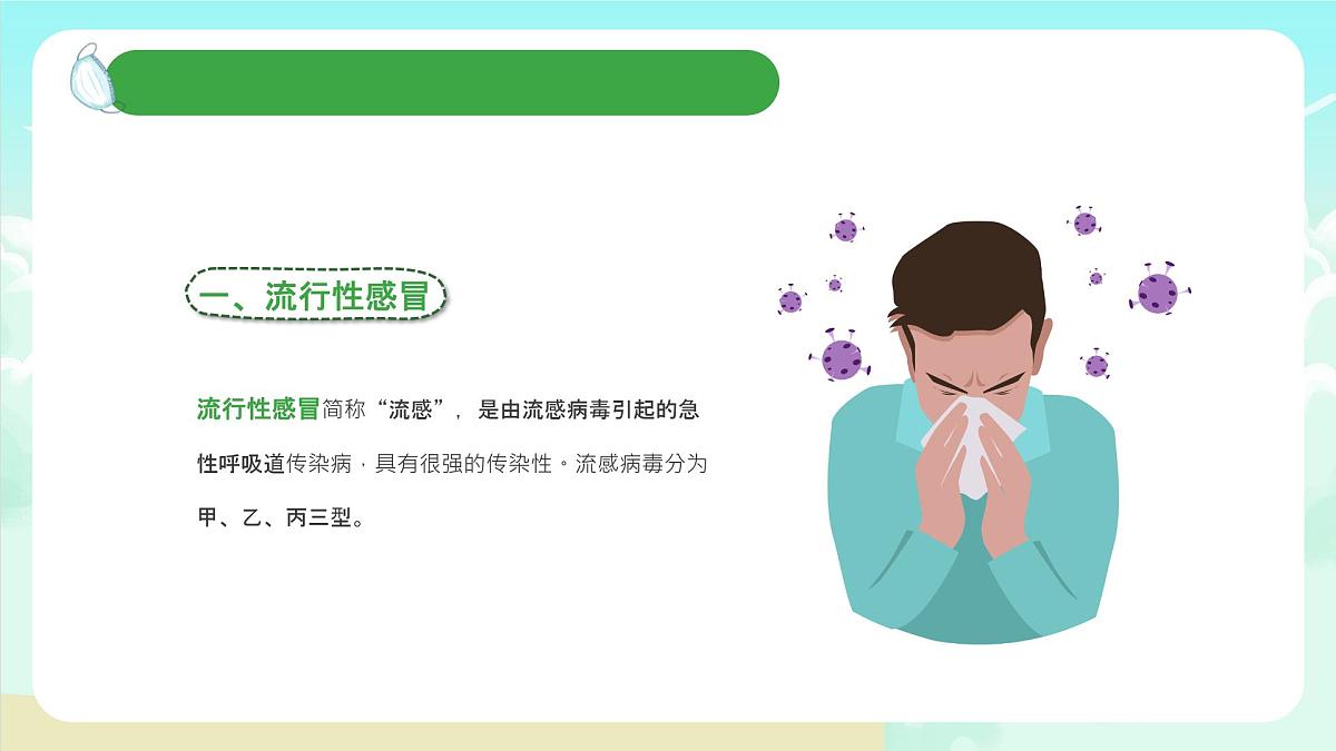 沂水县杨庄镇初级中学-主题班会-春季传染病预防【课件】第8页