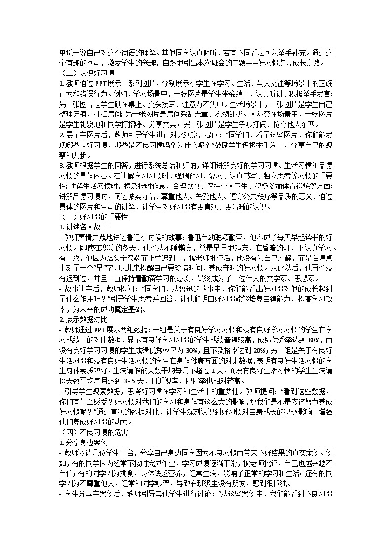 好习惯点亮成长之路主题班会教学设计第2页
