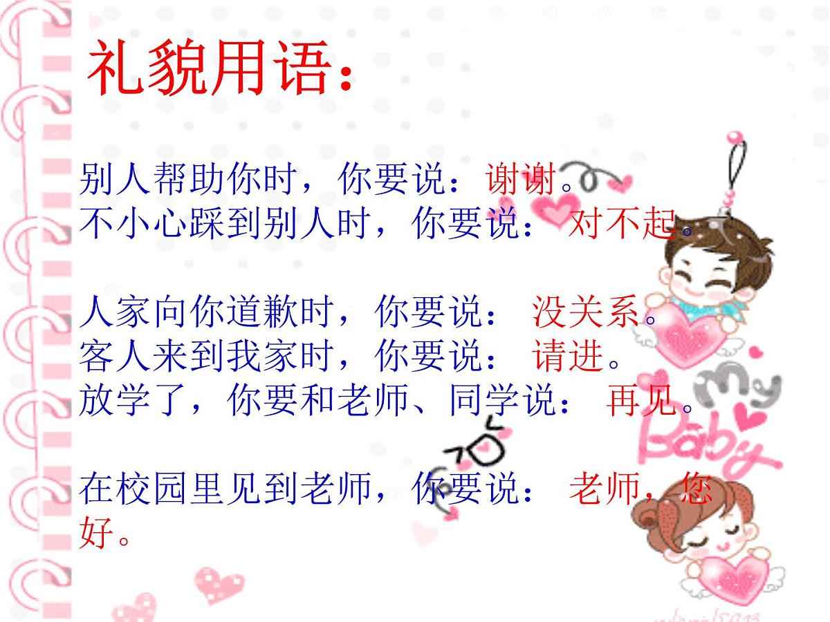 天津市和平区鞍山道小学-主题班会-讲文明-讲卫生【课件】第2页