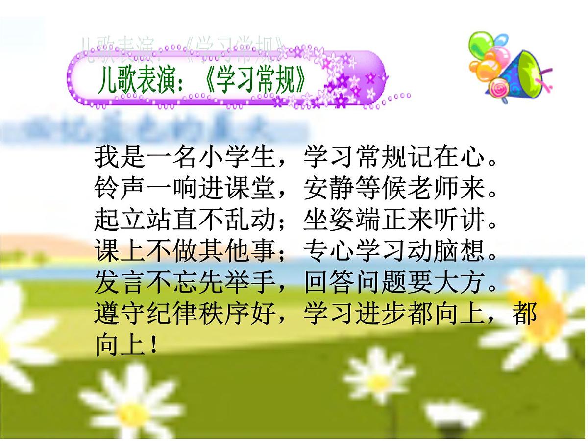天津市和平区鞍山道小学-主题班会-讲文明-讲卫生【课件】第3页