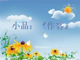 天津市和平區(qū)鞍山道小學(xué)-主題班會(huì)-講文明-講衛(wèi)生【課件】