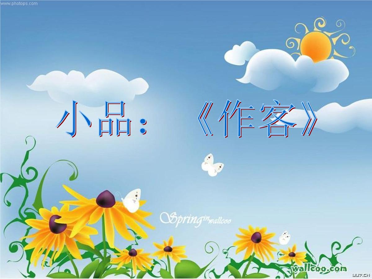 天津市和平区鞍山道小学-主题班会-讲文明-讲卫生【课件】第4页