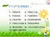 天津市和平區(qū)鞍山道小學(xué)-主題班會(huì)-講文明-講衛(wèi)生【課件】