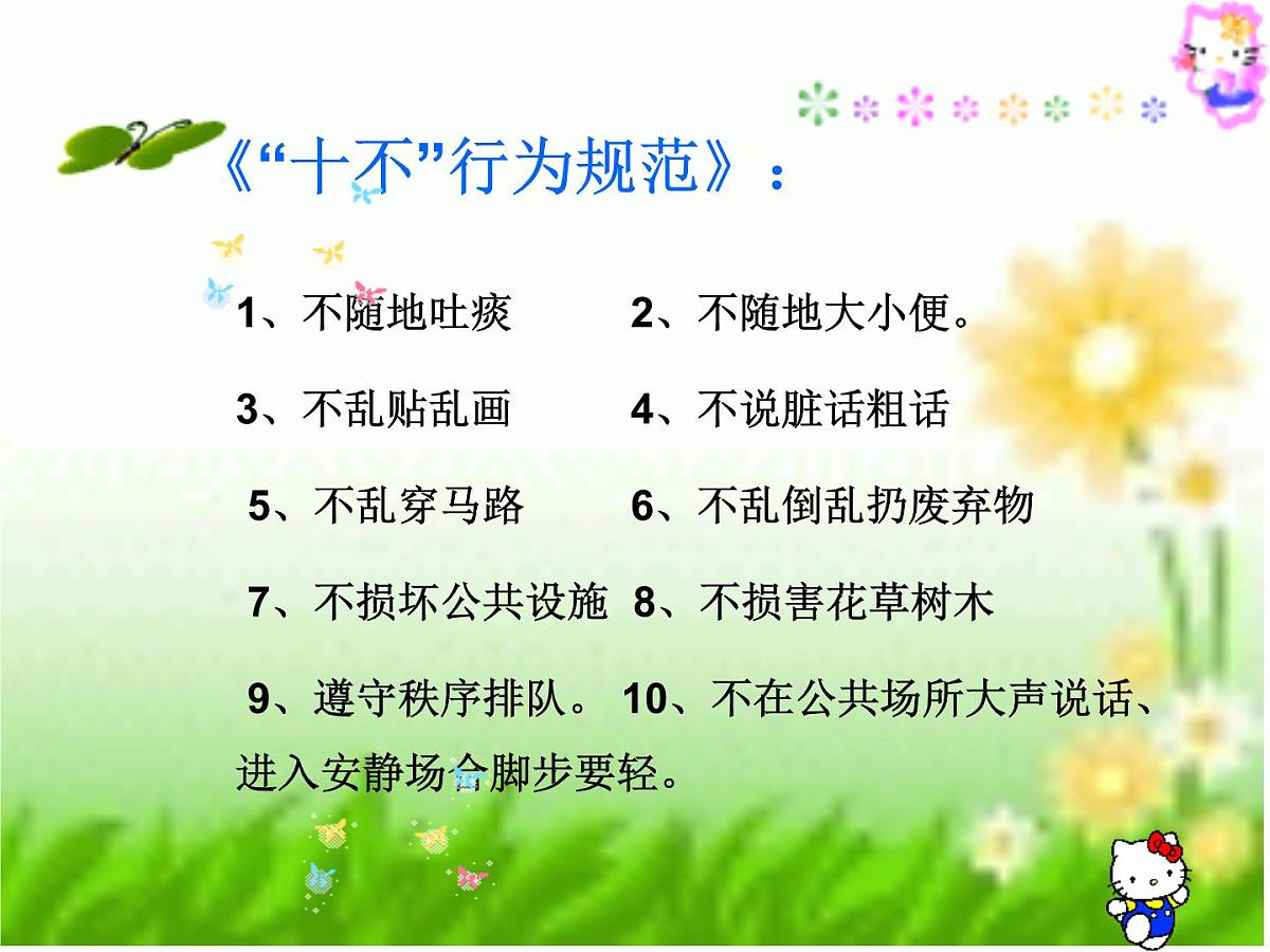 天津市和平区鞍山道小学-主题班会-讲文明-讲卫生【课件】第5页
