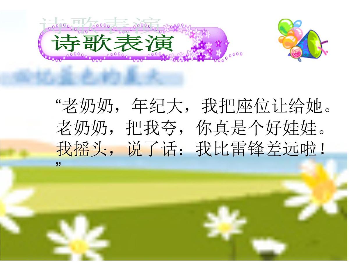 天津市和平区鞍山道小学-主题班会-讲文明-讲卫生【课件】第6页