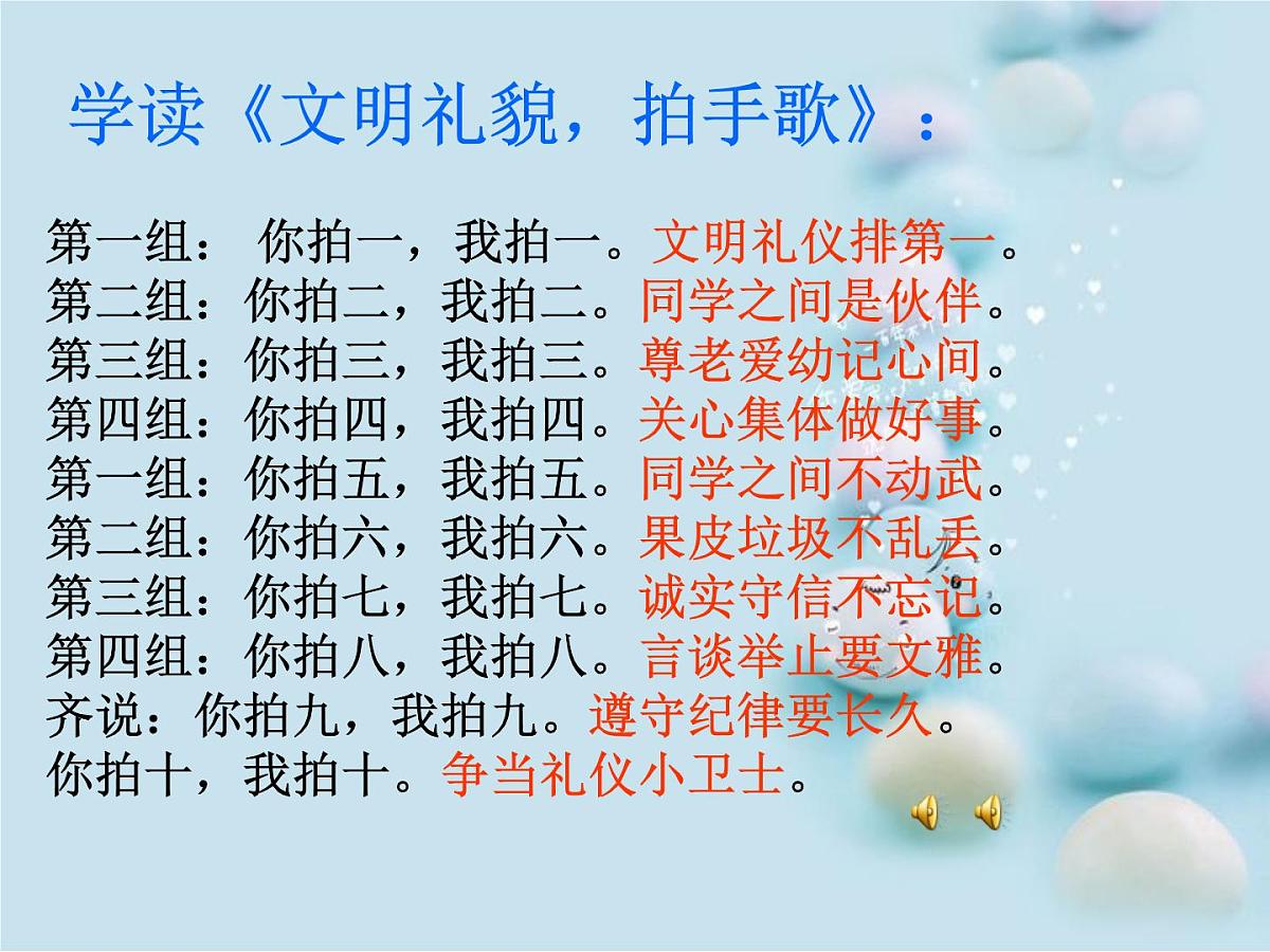 天津市和平区鞍山道小学-主题班会-讲文明-讲卫生【课件】第7页