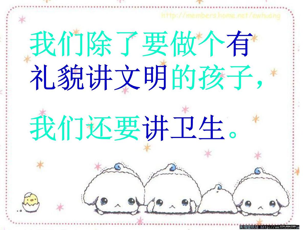 天津市和平区鞍山道小学-主题班会-讲文明-讲卫生【课件】第8页