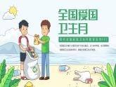 大連楓葉國際學校小學-主題班會-全國愛國衛(wèi)生月教育宣傳【課件】