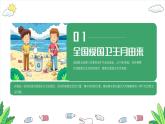 大連楓葉國際學校小學-主題班會-全國愛國衛(wèi)生月教育宣傳【課件】