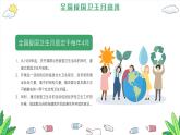 大連楓葉國際學校小學-主題班會-全國愛國衛(wèi)生月教育宣傳【課件】