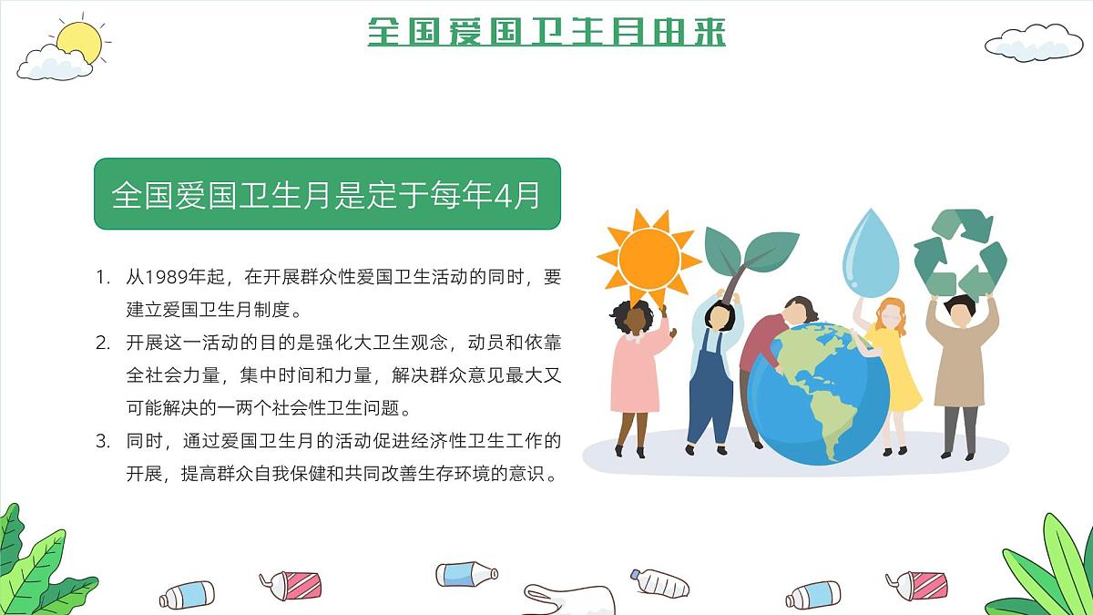 大连枫叶国际学校小学-主题班会-全国爱国卫生月教育宣传【课件】第4页
