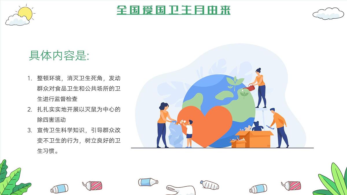 大连枫叶国际学校小学-主题班会-全国爱国卫生月教育宣传【课件】第5页