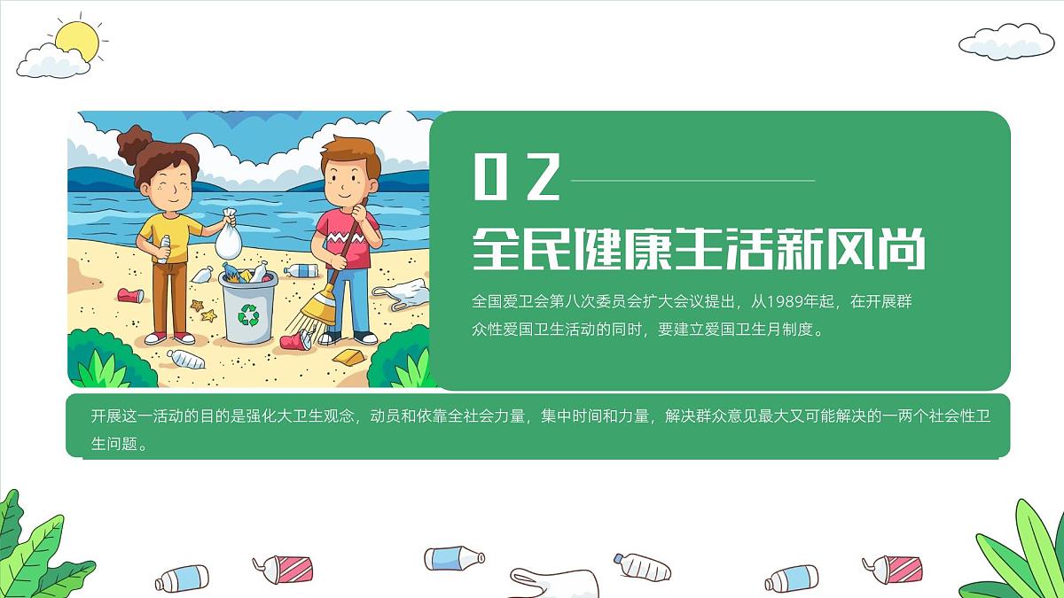 大连枫叶国际学校小学-主题班会-全国爱国卫生月教育宣传【课件】第8页