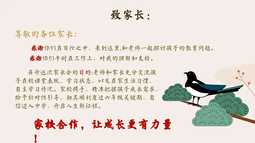 上海长宁区玉屏南路小学-同心同力同向行，共勉共进共担当-2025年春季六下家长会（小升初）【课件】第2页