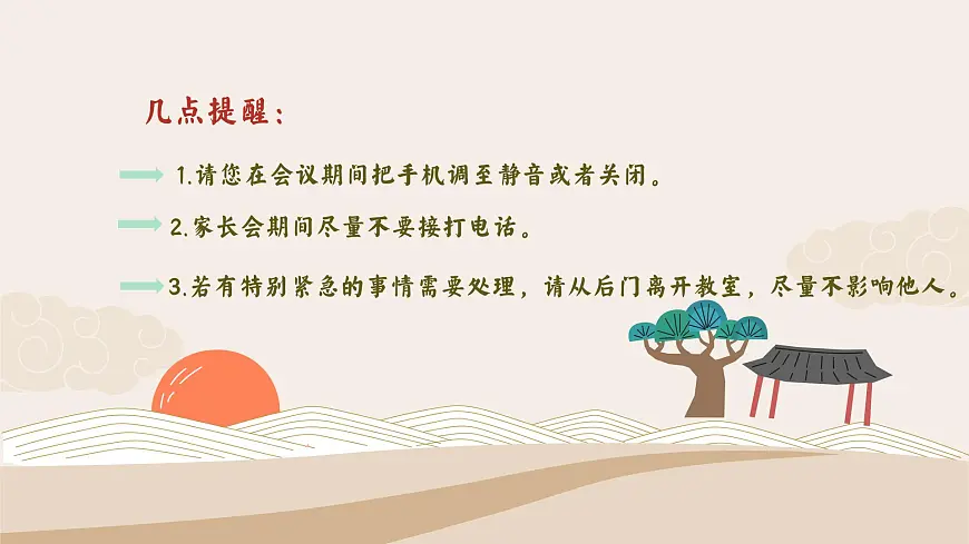 上海长宁区玉屏南路小学-同心同力同向行，共勉共进共担当-2025年春季六下家长会（小升初）【课件】第3页