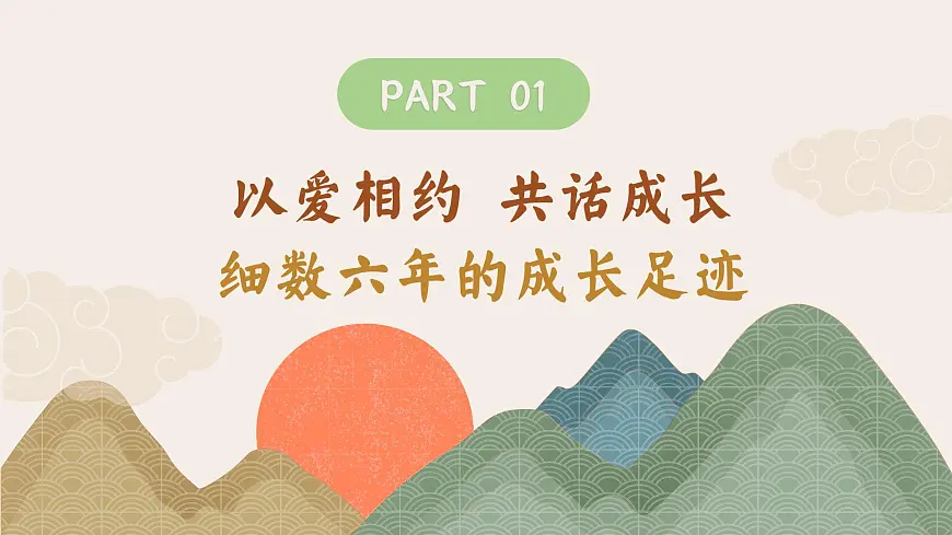 上海长宁区玉屏南路小学-同心同力同向行，共勉共进共担当-2025年春季六下家长会（小升初）【课件】第5页