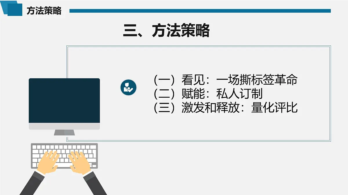 天津市第四十三中学(高中)-治班方略带班理念班主任管理经验交流【课件】第4页
