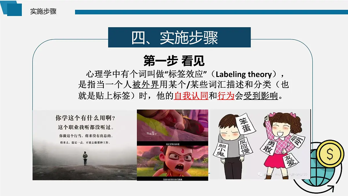 天津市第四十三中学(高中)-治班方略带班理念班主任管理经验交流【课件】第5页