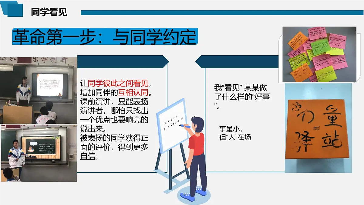 天津市第四十三中学(高中)-治班方略带班理念班主任管理经验交流【课件】第7页