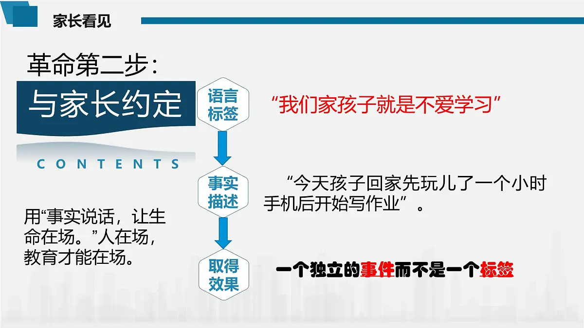 天津市第四十三中学(高中)-治班方略带班理念班主任管理经验交流【课件】第8页
