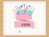 2024-2025學(xué)年高一下學(xué)期《你的周末，藏著未來的模樣》主題班會(huì)課件