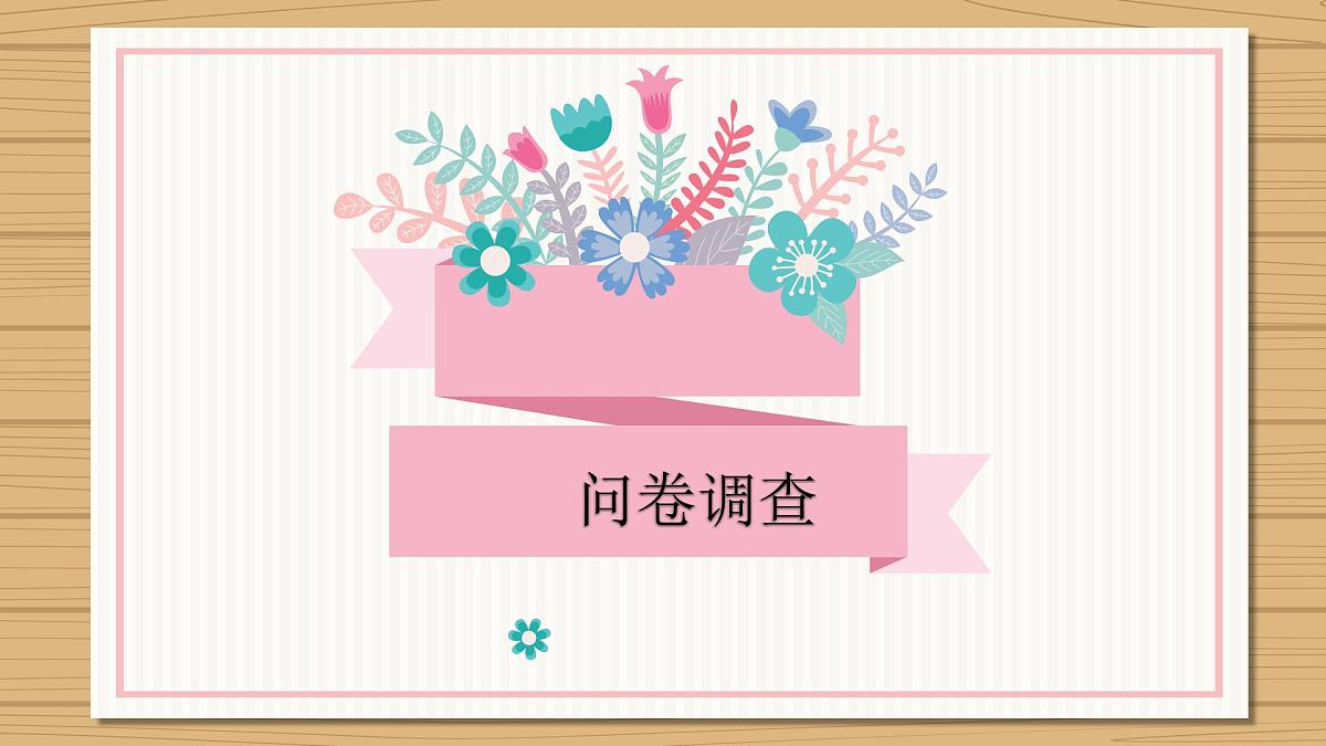 2024-2025学年高一下学期《你的周末，藏着未来的模样》主题班会课件第2页