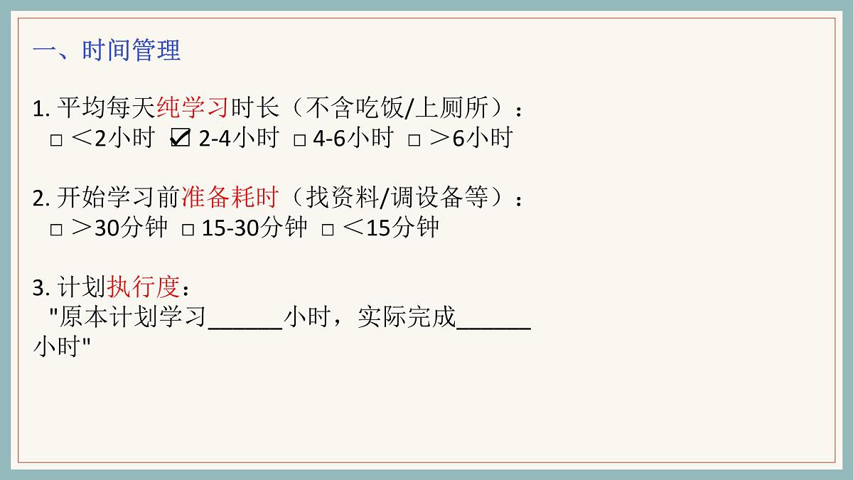 2024-2025学年高一下学期《你的周末，藏着未来的模样》主题班会课件第3页
