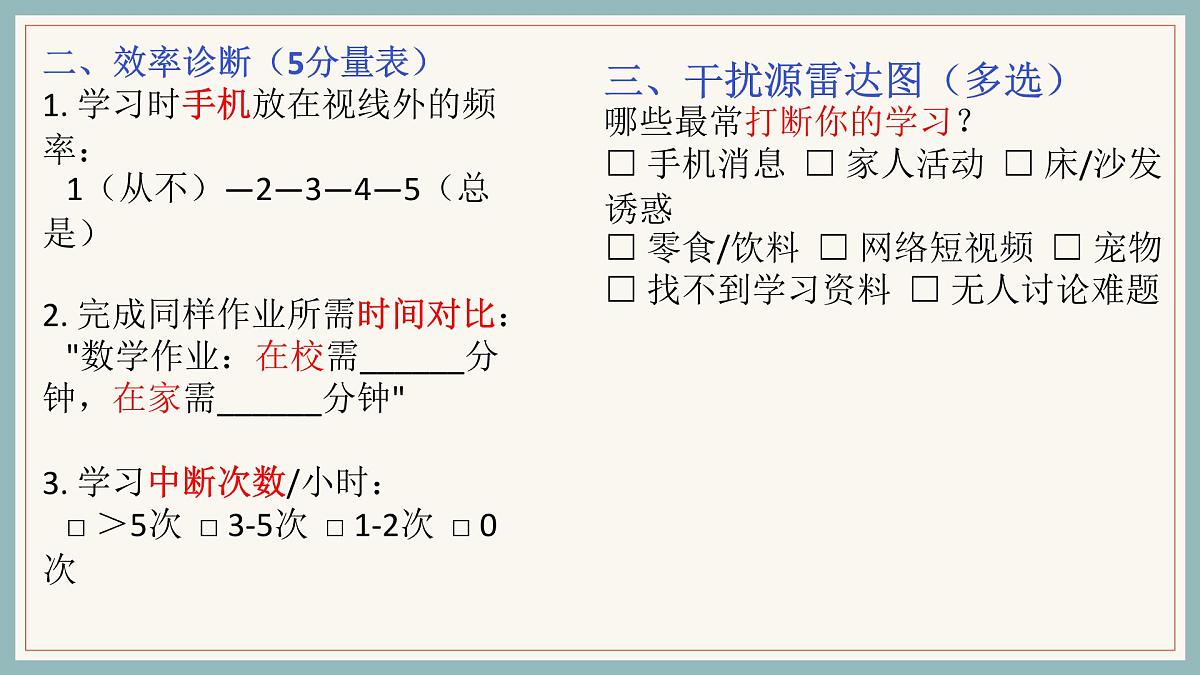 2024-2025学年高一下学期《你的周末，藏着未来的模样》主题班会课件第4页
