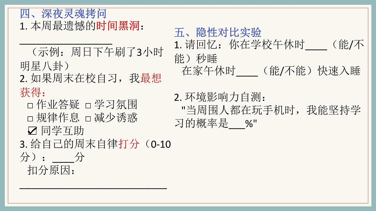 2024-2025学年高一下学期《你的周末，藏着未来的模样》主题班会课件第5页