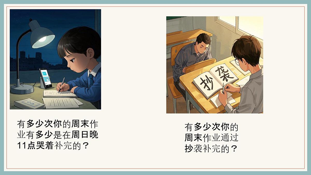 2024-2025学年高一下学期《你的周末，藏着未来的模样》主题班会课件第7页
