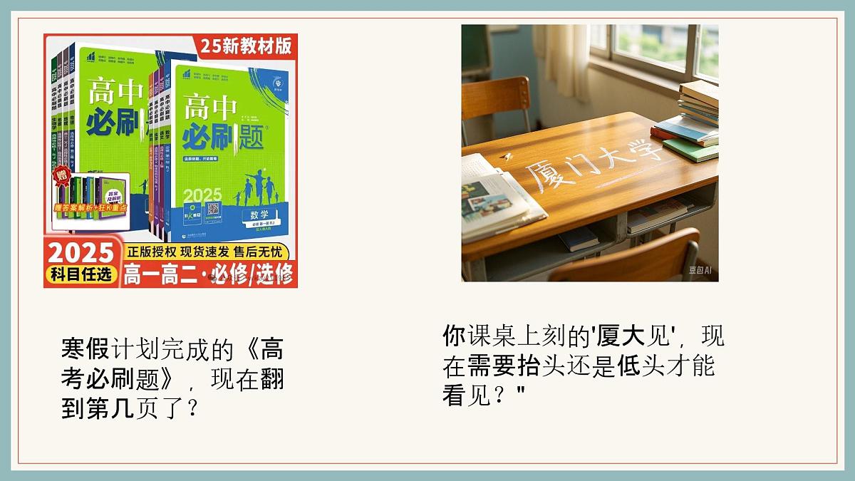 2024-2025学年高一下学期《你的周末，藏着未来的模样》主题班会课件第8页