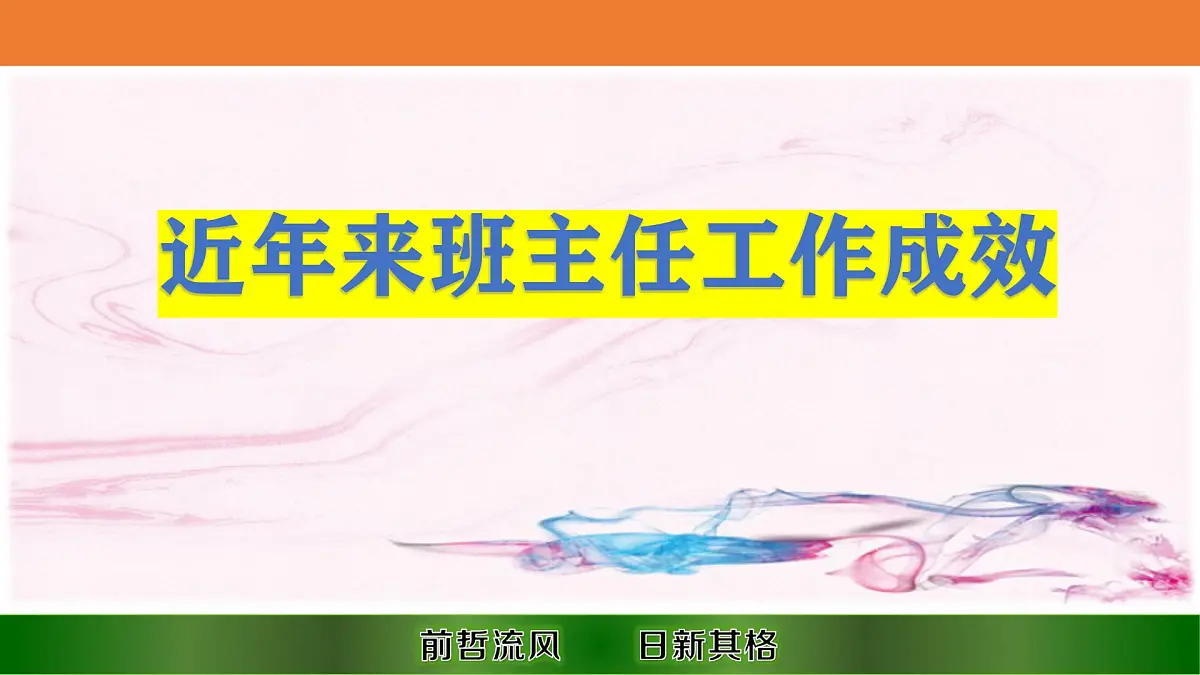 2025年高三班主任管理分享班主任经验分享课件第2页