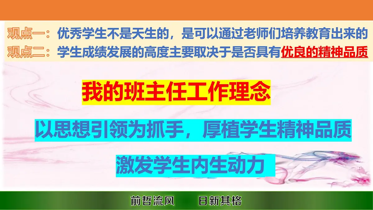 2025年高三班主任管理分享班主任经验分享课件第4页