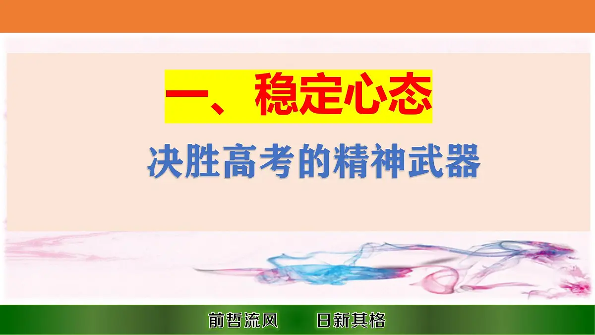 2025年高三班主任管理分享班主任经验分享课件第6页