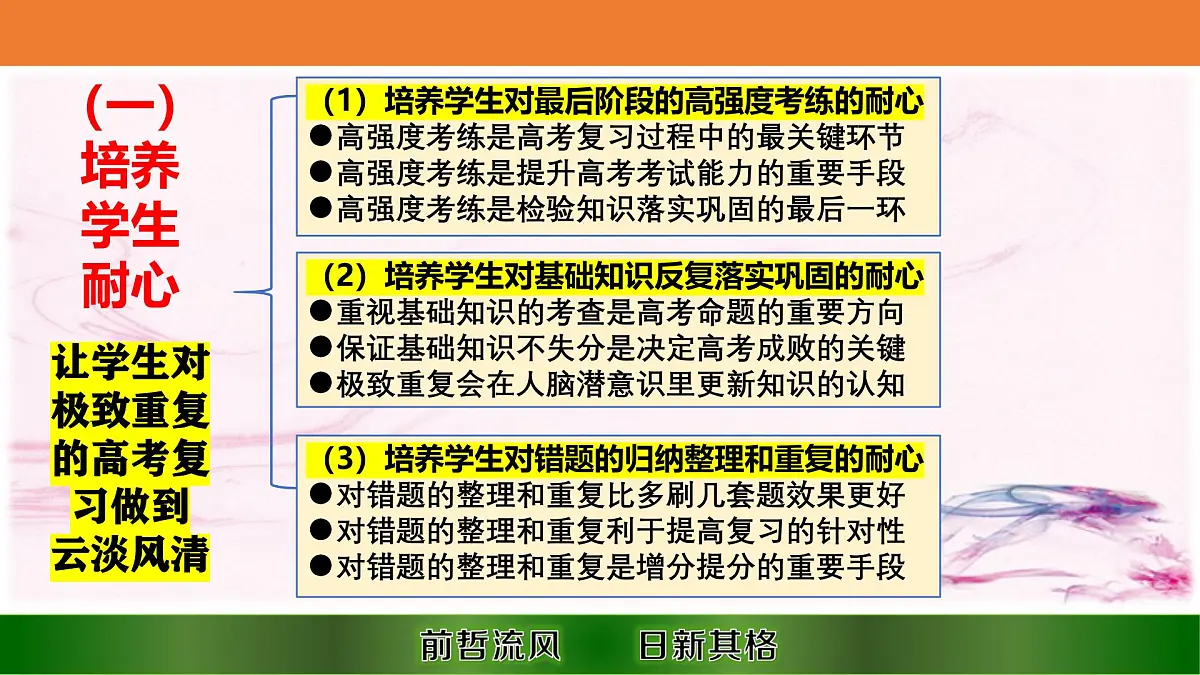 2025年高三班主任管理分享班主任经验分享课件第8页