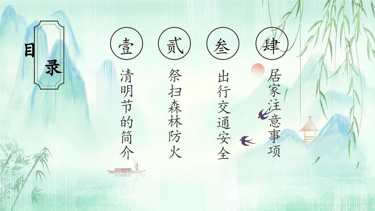 传承清明传统礼，筑牢假期安全堤——2025年清明节假期安全主题班会-2024-2025学年高中主题班会优质课件第3页