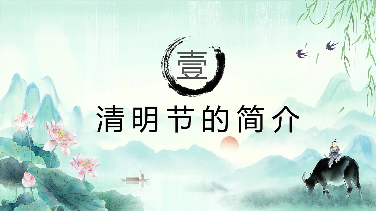 传承清明传统礼，筑牢假期安全堤——2025年清明节假期安全主题班会-2024-2025学年高中主题班会优质课件第4页