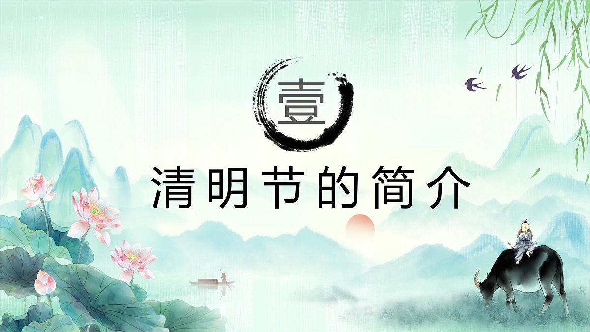 传承清明传统礼，筑牢假期安全堤——2025年清明节假期安全主题班会-2024-2025学年高中主题班会优质课件第4页