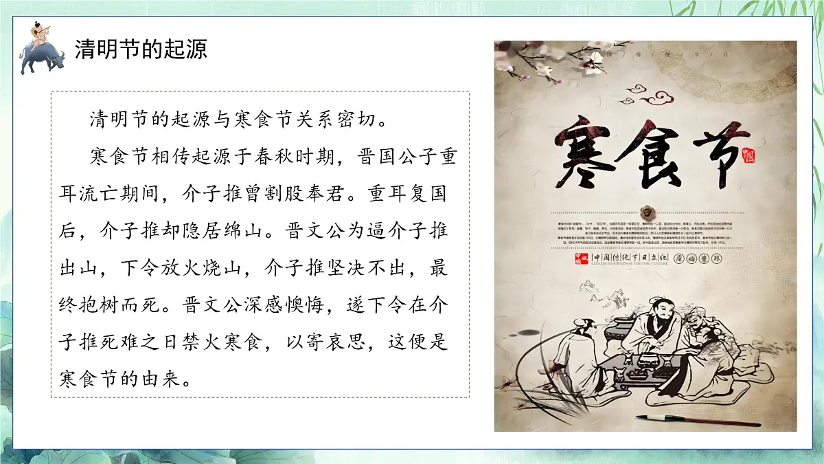 传承清明传统礼，筑牢假期安全堤——2025年清明节假期安全主题班会-2024-2025学年高中主题班会优质课件第5页
