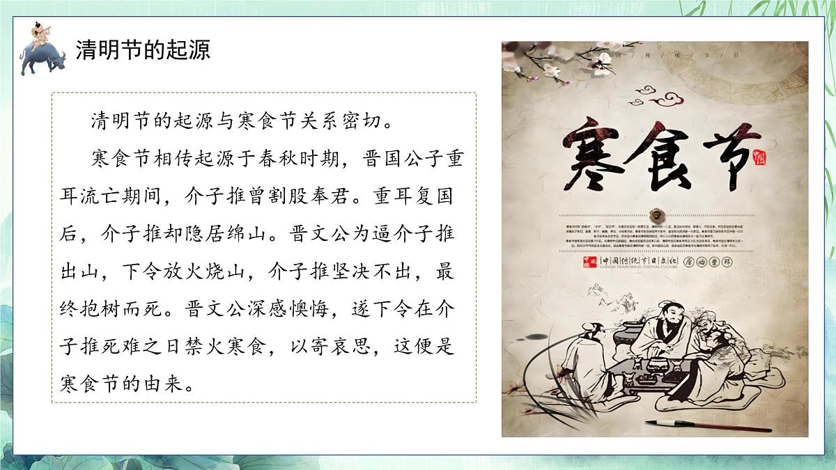传承清明传统礼，筑牢假期安全堤——2025年清明节假期安全主题班会-2024-2025学年高中主题班会优质课件第5页