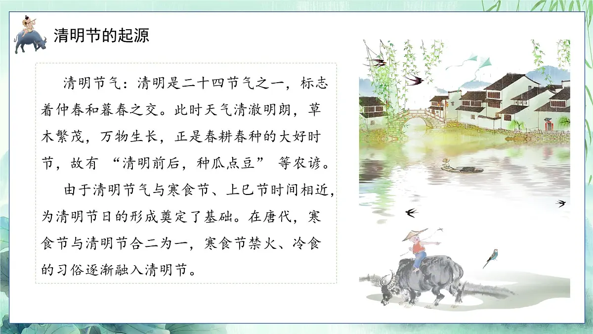 传承清明传统礼，筑牢假期安全堤——2025年清明节假期安全主题班会-2024-2025学年高中主题班会优质课件第7页