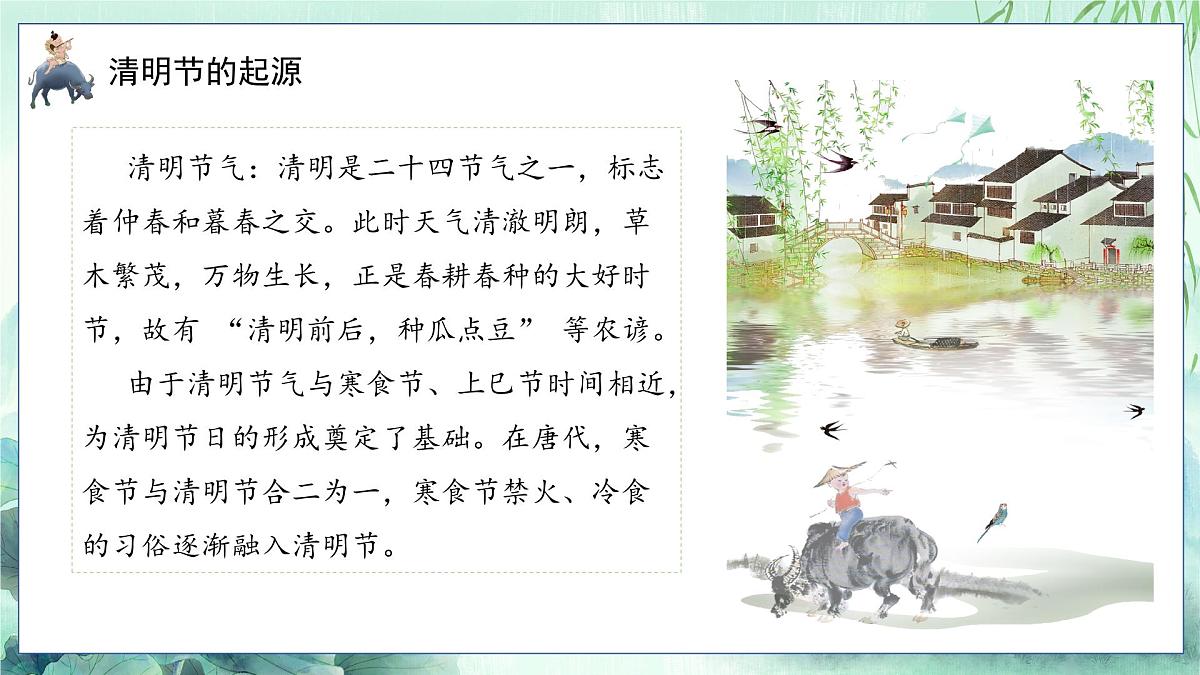 传承清明传统礼，筑牢假期安全堤——2025年清明节假期安全主题班会-2024-2025学年高中主题班会优质课件第7页