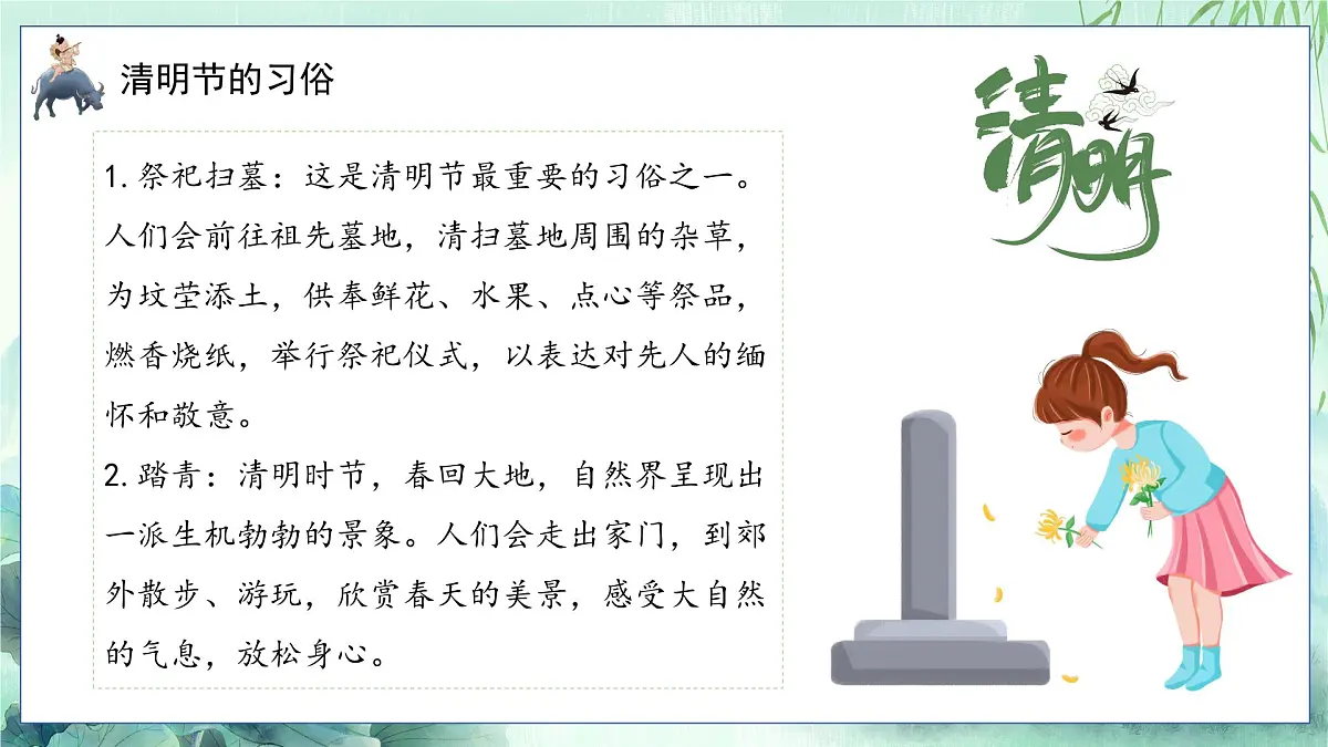 传承清明传统礼，筑牢假期安全堤——2025年清明节假期安全主题班会-2024-2025学年高中主题班会优质课件第8页